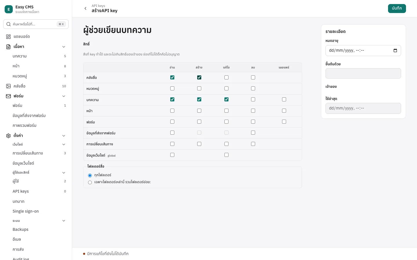 API key ใหม่พร้อมสิทธิ์ที่ติ๊กไว้