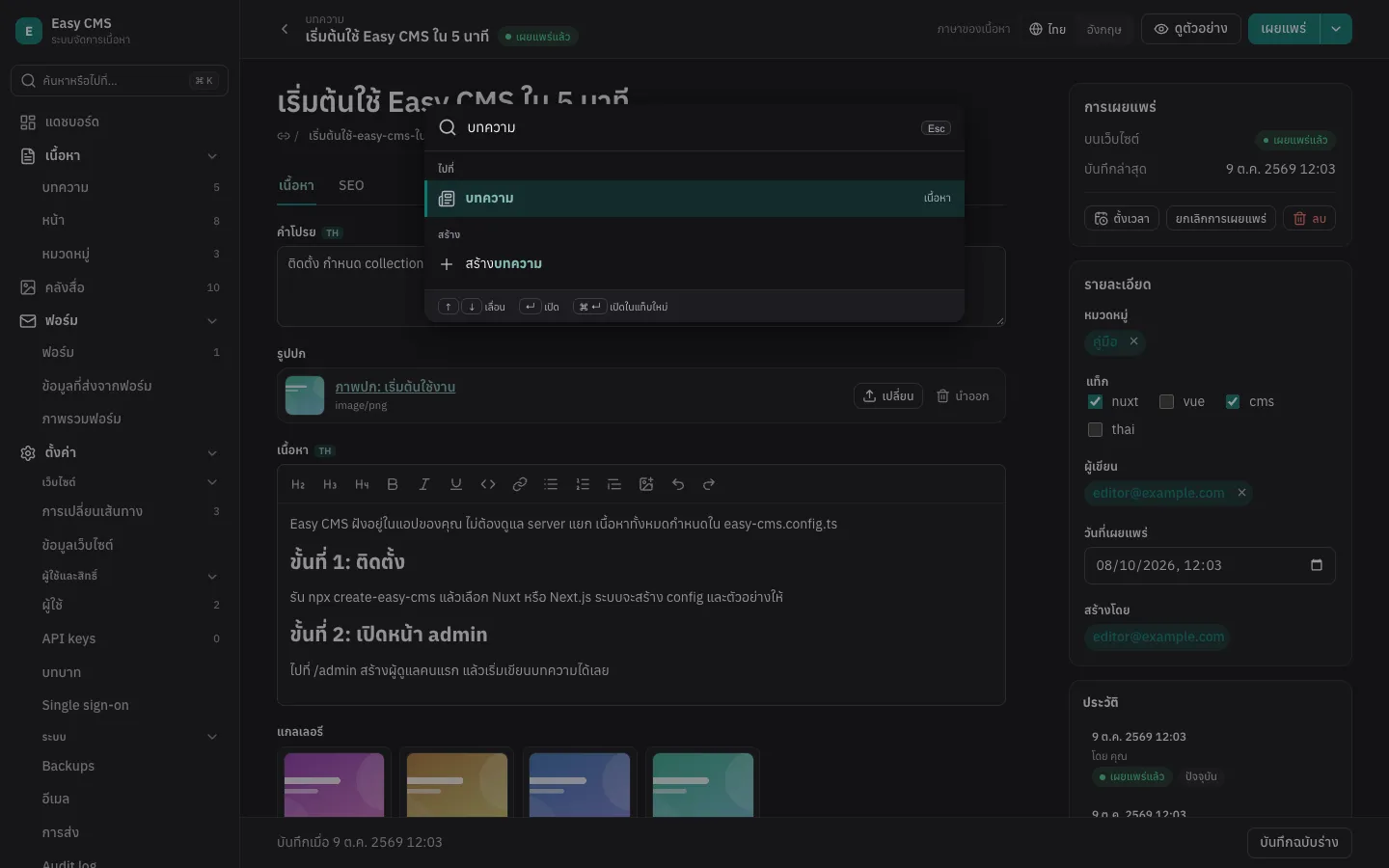 Command palette: หน้า เอกสาร และคำสั่งที่พบระหว่างพิมพ์