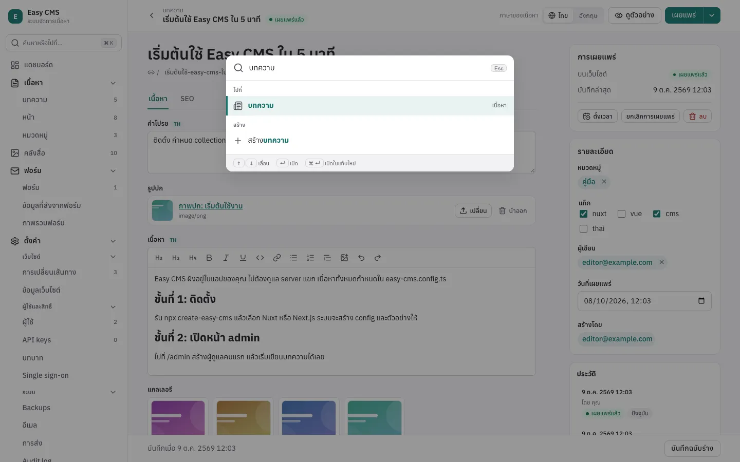 Command palette: หน้า เอกสาร และคำสั่งที่พบระหว่างพิมพ์