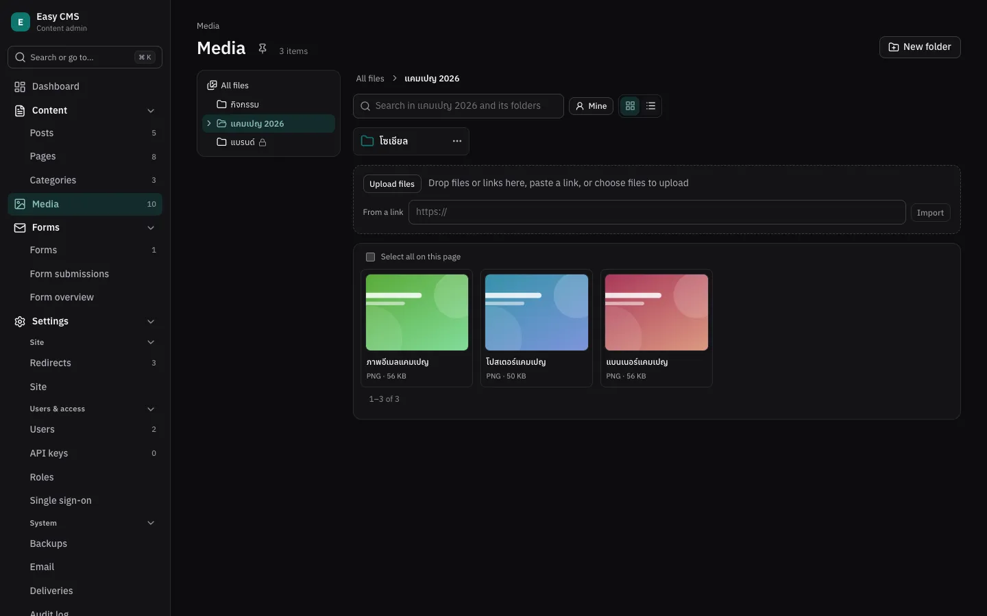 The media library with folders: the tree on the left, a folder open with its files