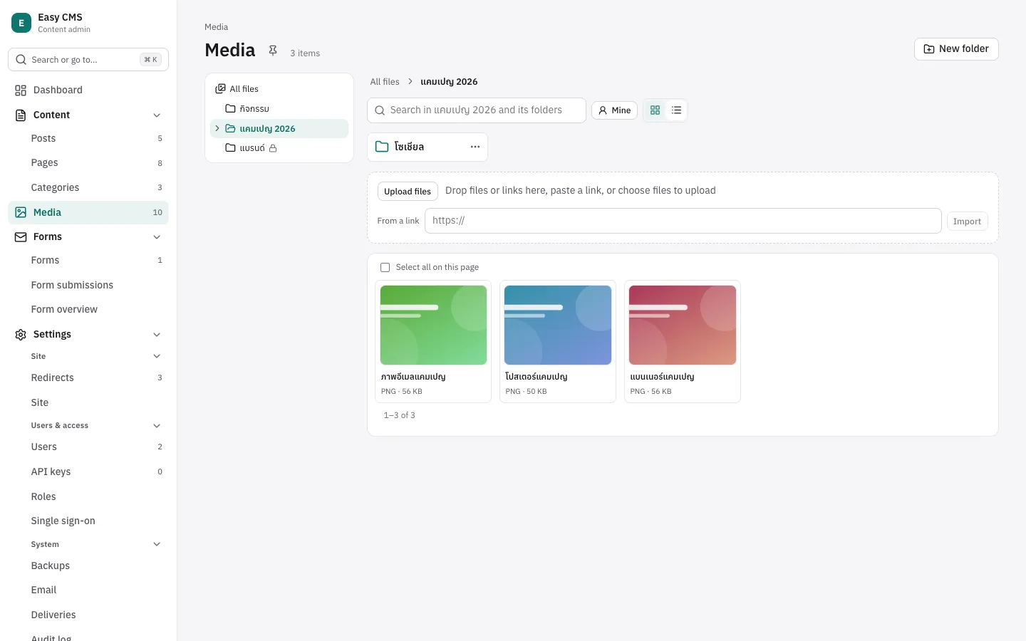 The media library with folders: the tree on the left, a folder open with its files