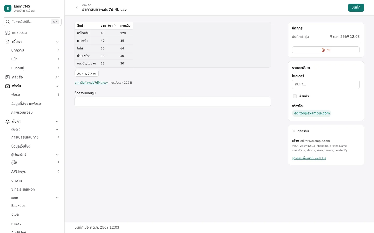 หน้าของไฟล์ CSV: แถวแรกๆ แสดงเป็นตาราง
