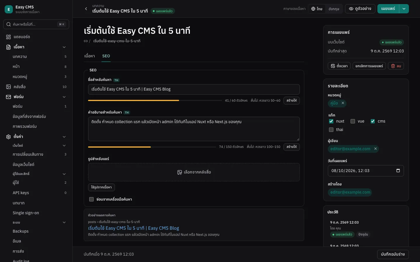 field SEO พร้อมตัวนับความยาวและตัวอย่างผลการค้นหา