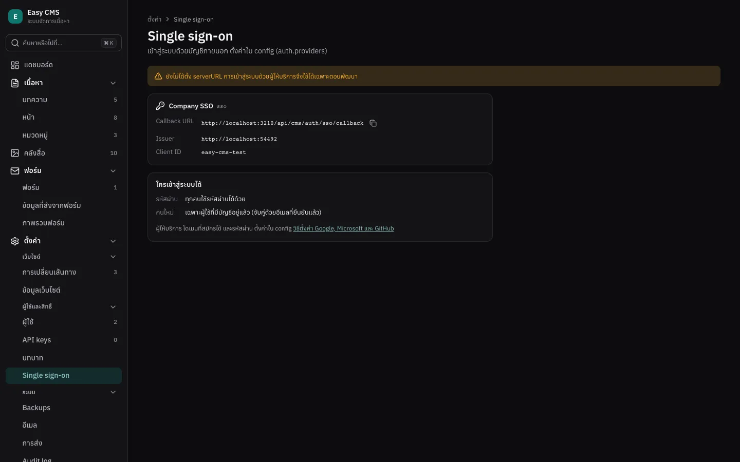 ตั้งค่า → Single sign-on: ผู้ให้บริการแต่ละเจ้าพร้อม callback URL ให้คัดลอก และใครเข้าสู่ระบบได้